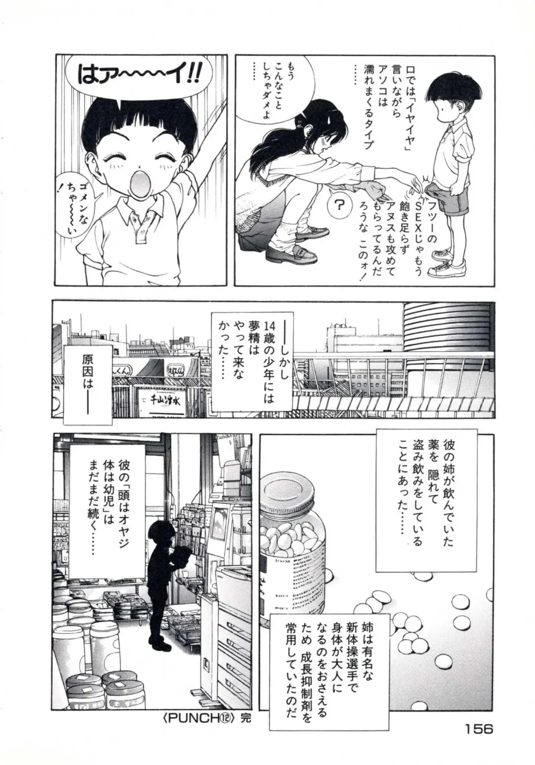 [U-jin] Fruit Punch Fhentai - Page 160