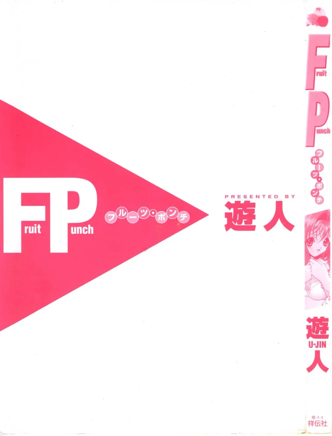 [U-jin] Fruit Punch Fhentai - Page 3