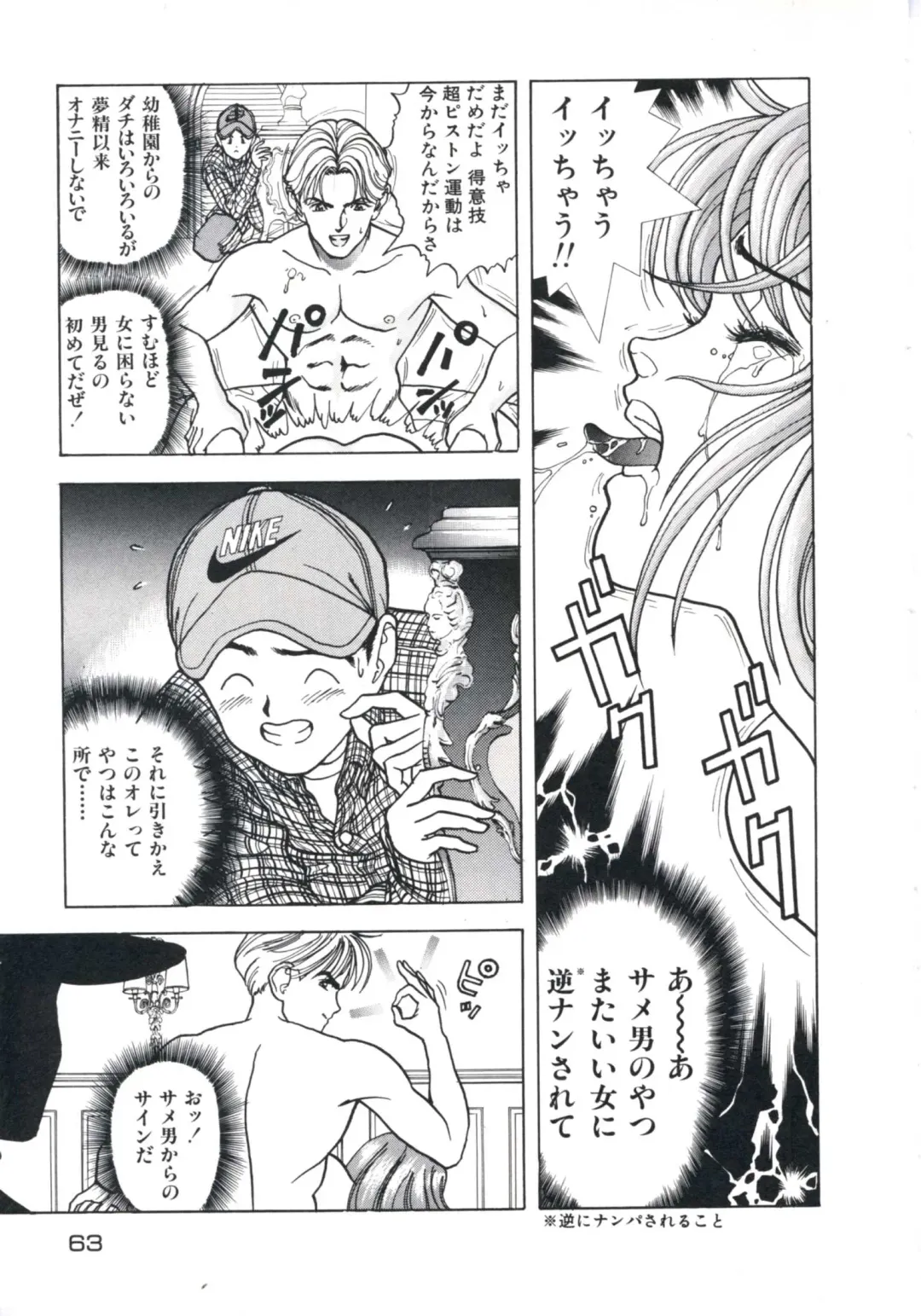 [U-jin] Fruit Punch Fhentai - Page 67