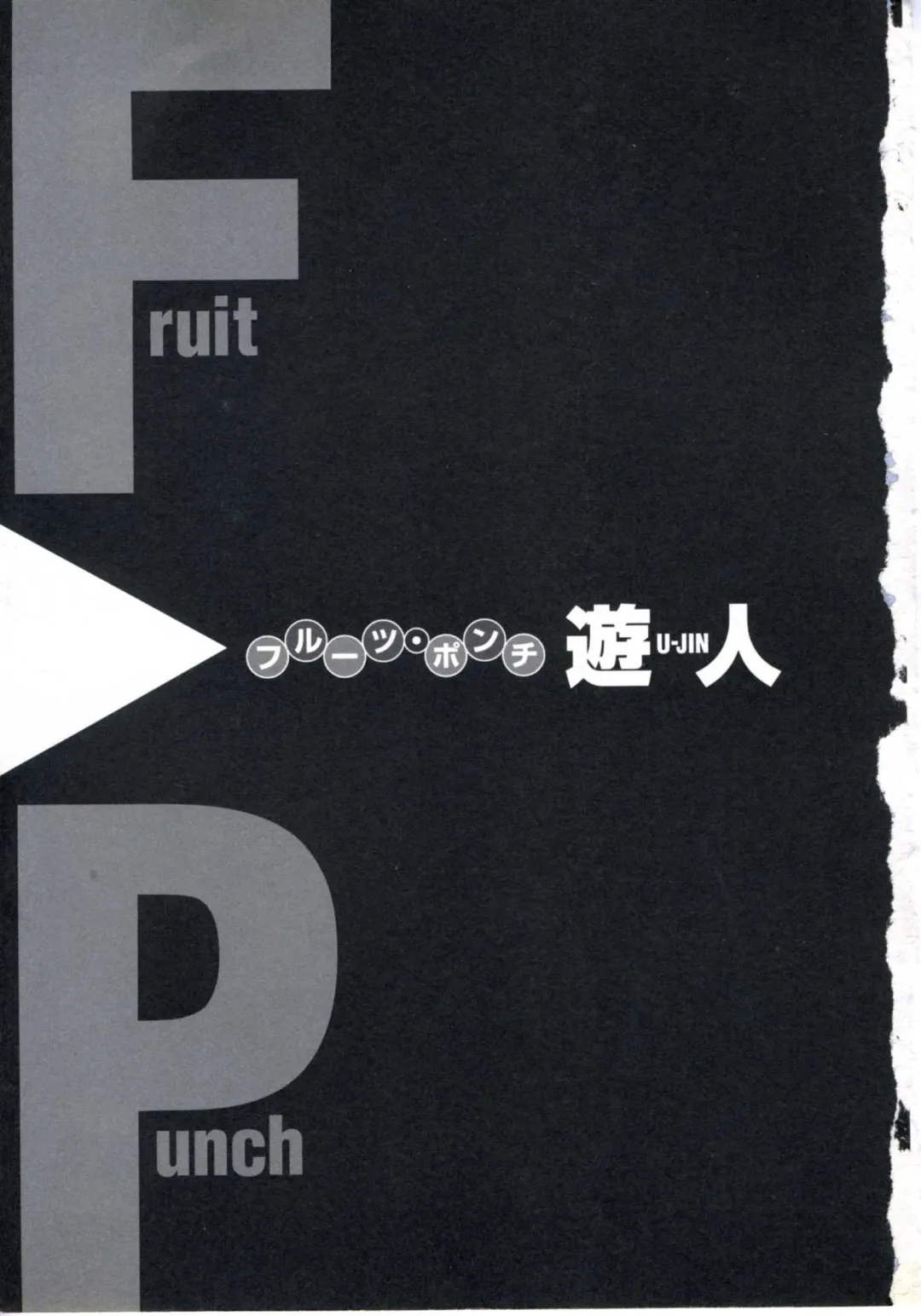 [U-jin] Fruit Punch Fhentai - Page 7