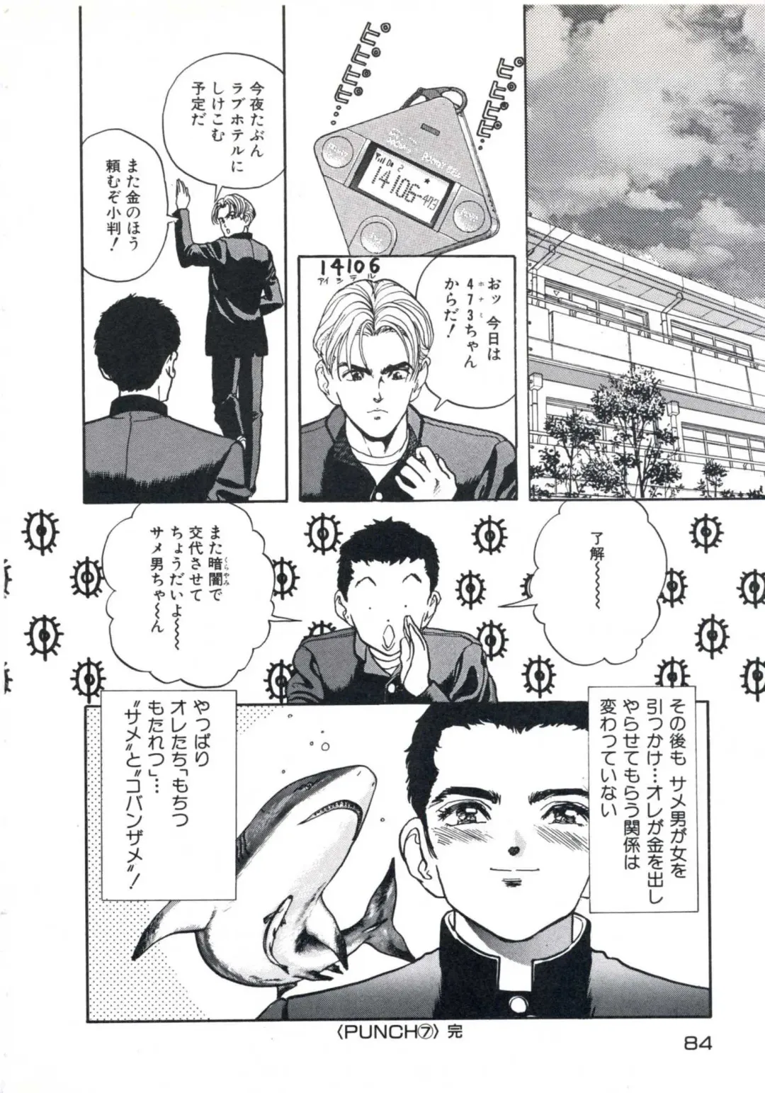 [U-jin] Fruit Punch Fhentai - Page 88