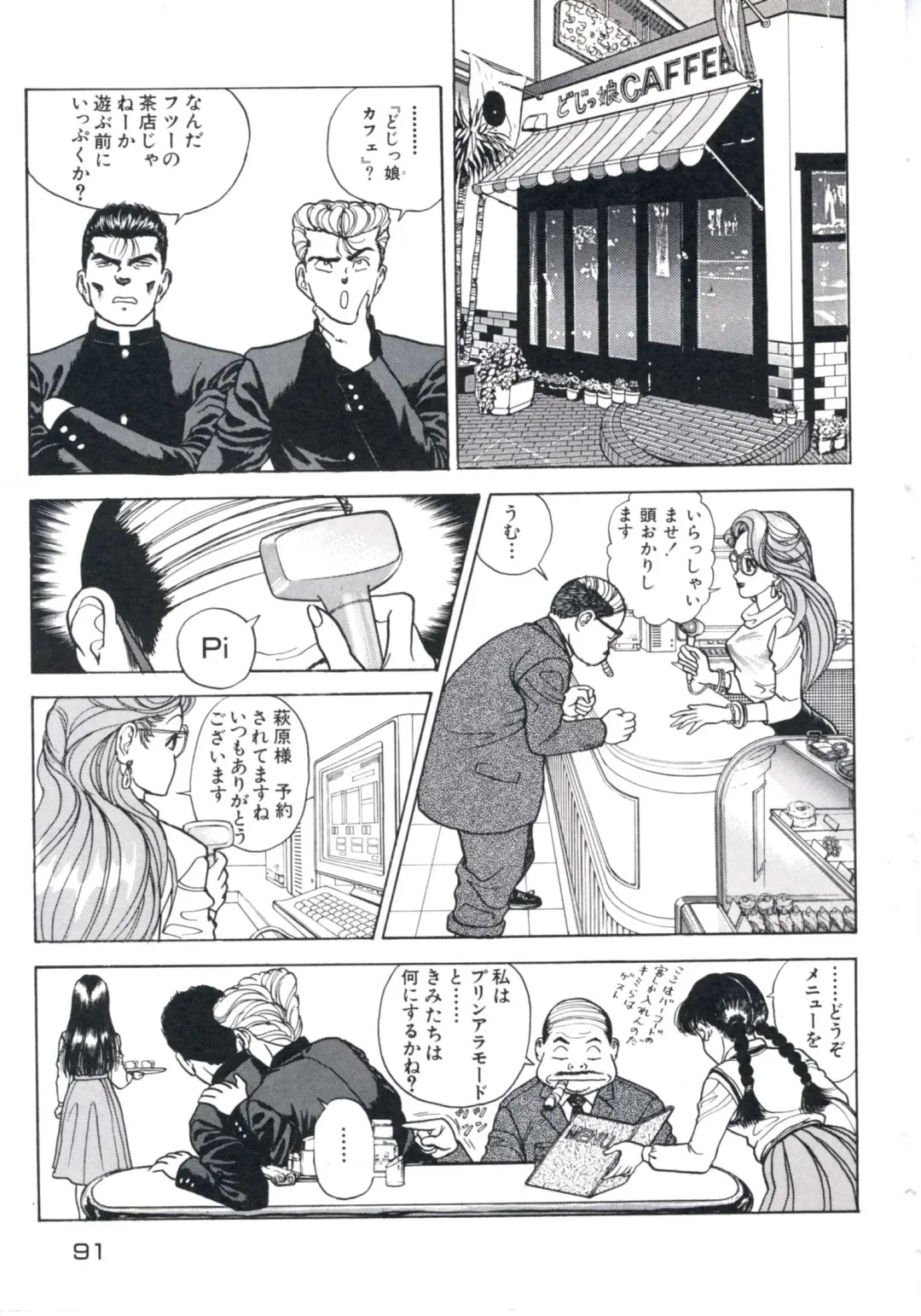 [U-jin] Fruit Punch Fhentai - Page 95