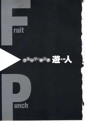 [U-jin] Fruit Punch Fhentai - Page 7