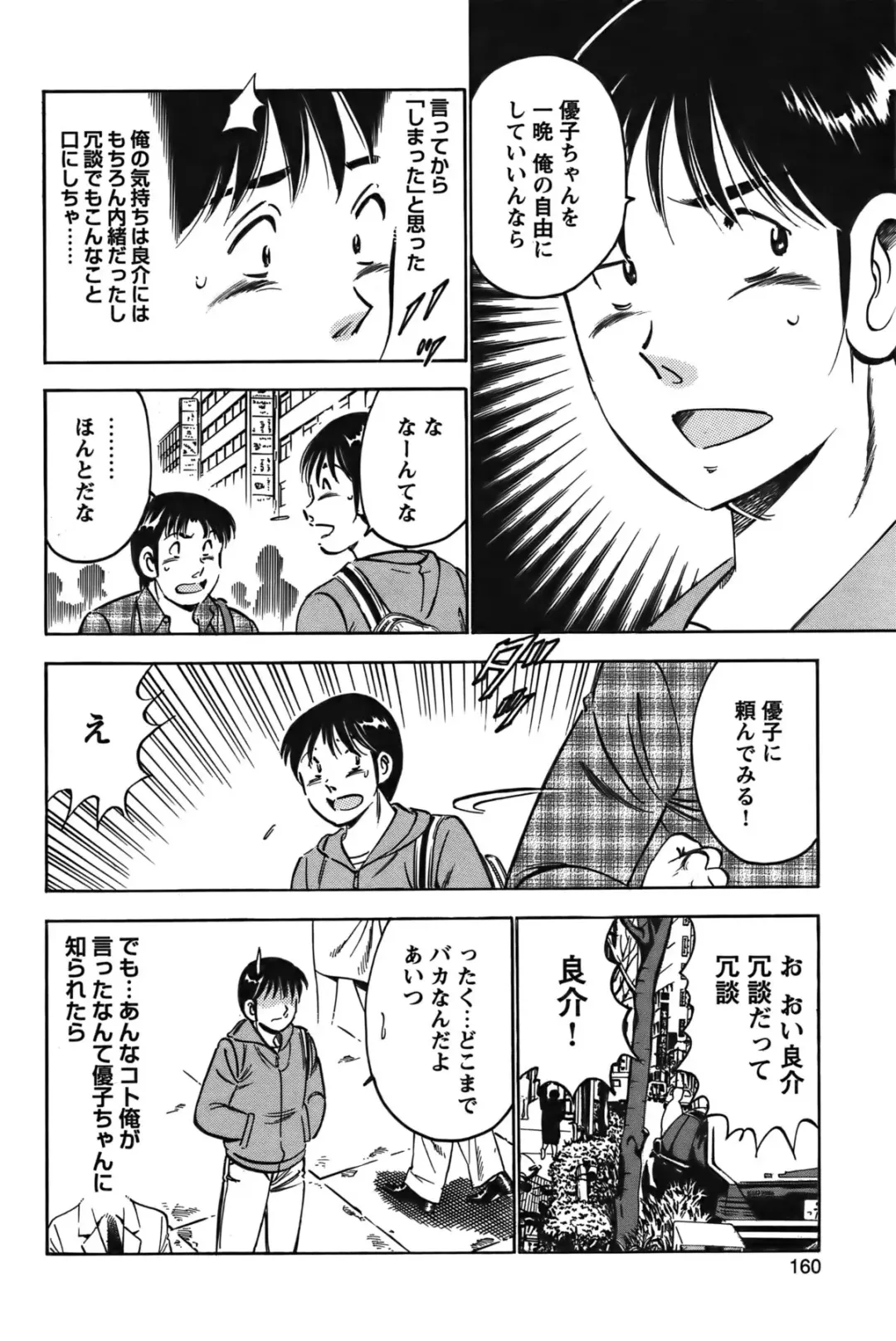 COMIC Bazooka 2011-12 Fhentai - Page 159