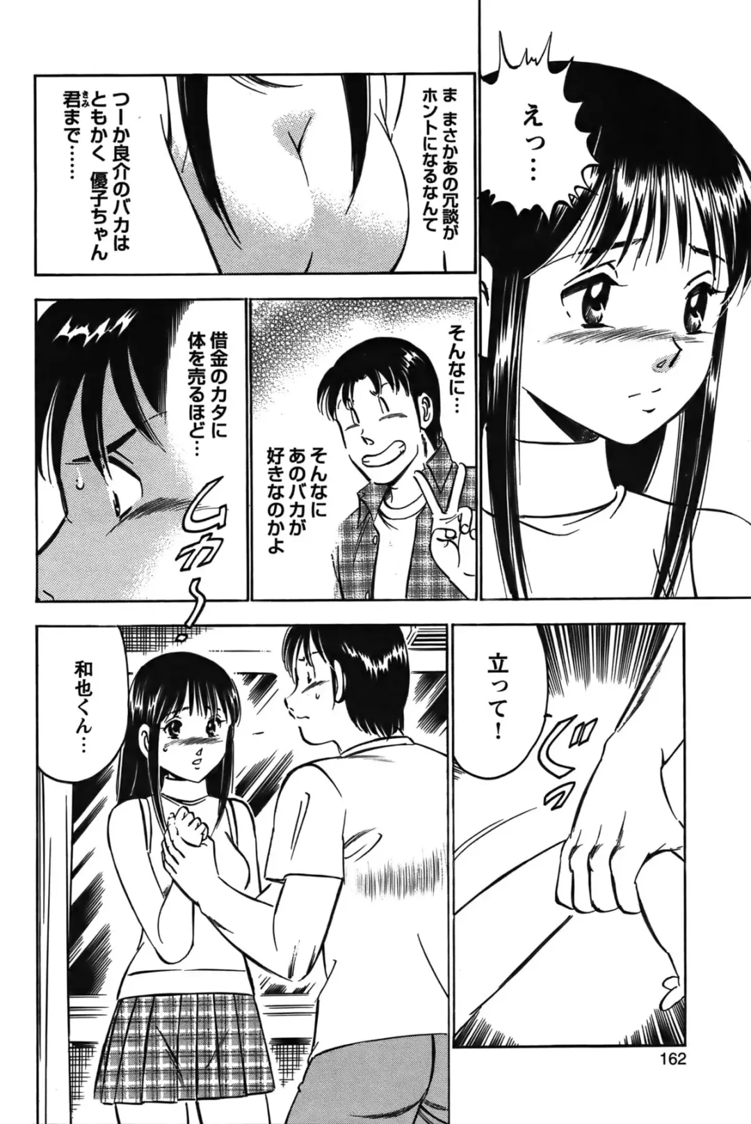 COMIC Bazooka 2011-12 Fhentai - Page 161