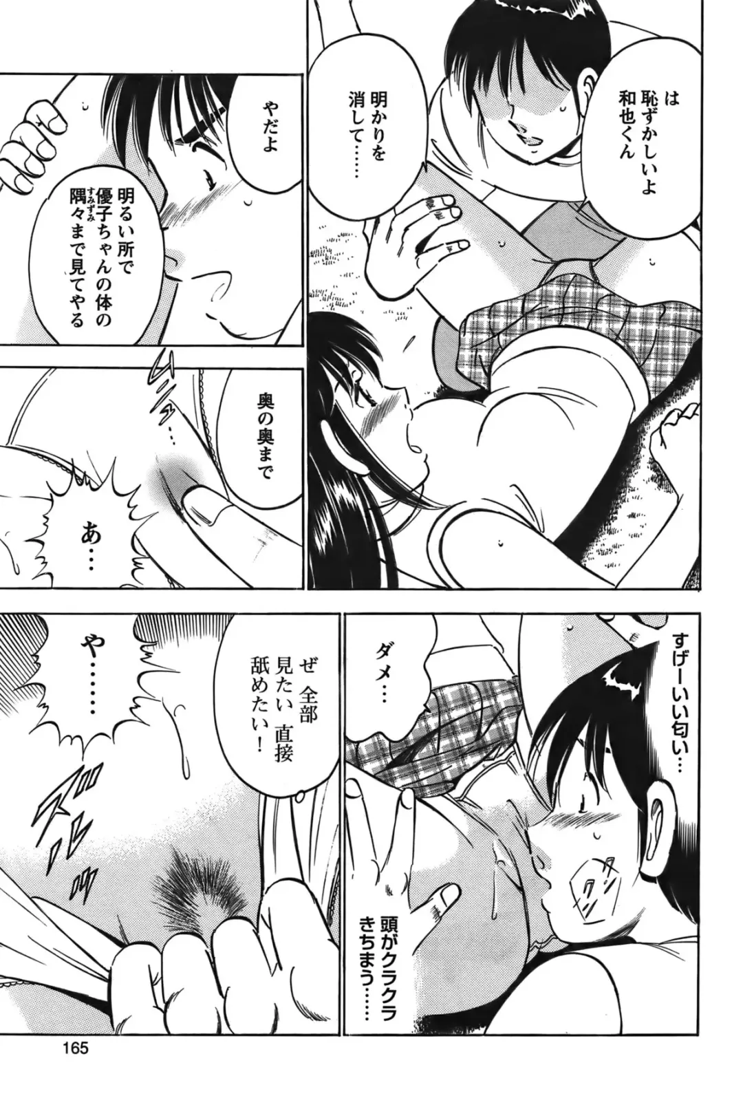 COMIC Bazooka 2011-12 Fhentai - Page 164