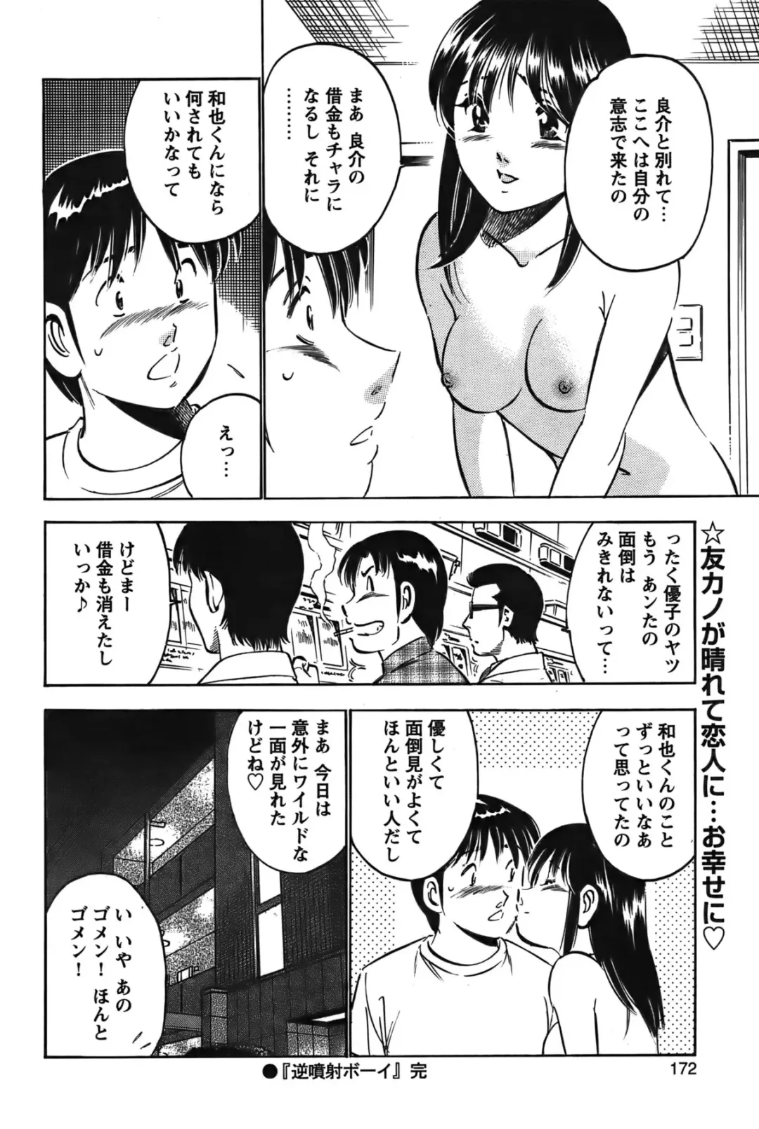 COMIC Bazooka 2011-12 Fhentai - Page 171