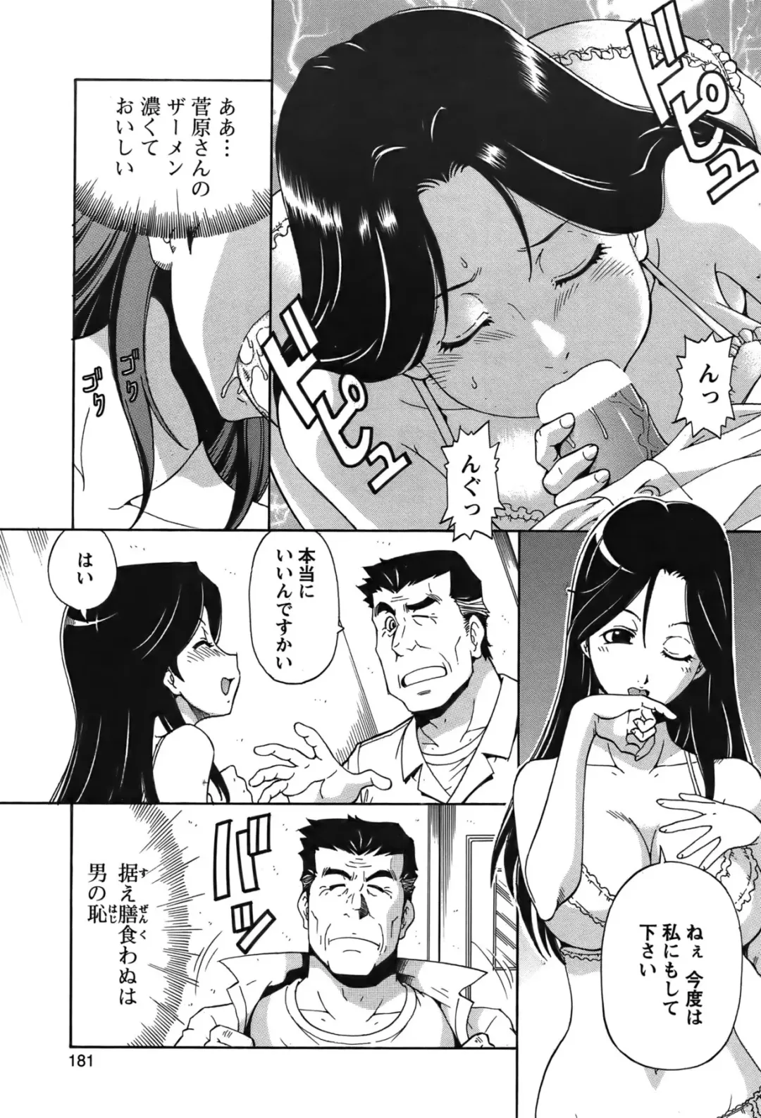 COMIC Bazooka 2011-12 Fhentai - Page 180