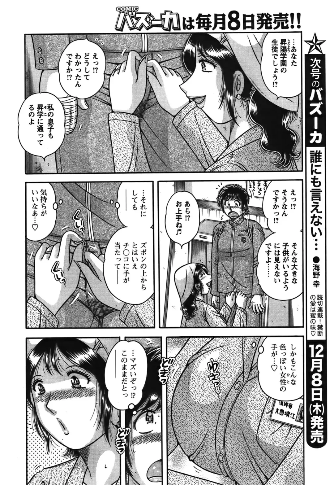 COMIC Bazooka 2011-12 Fhentai - Page 211