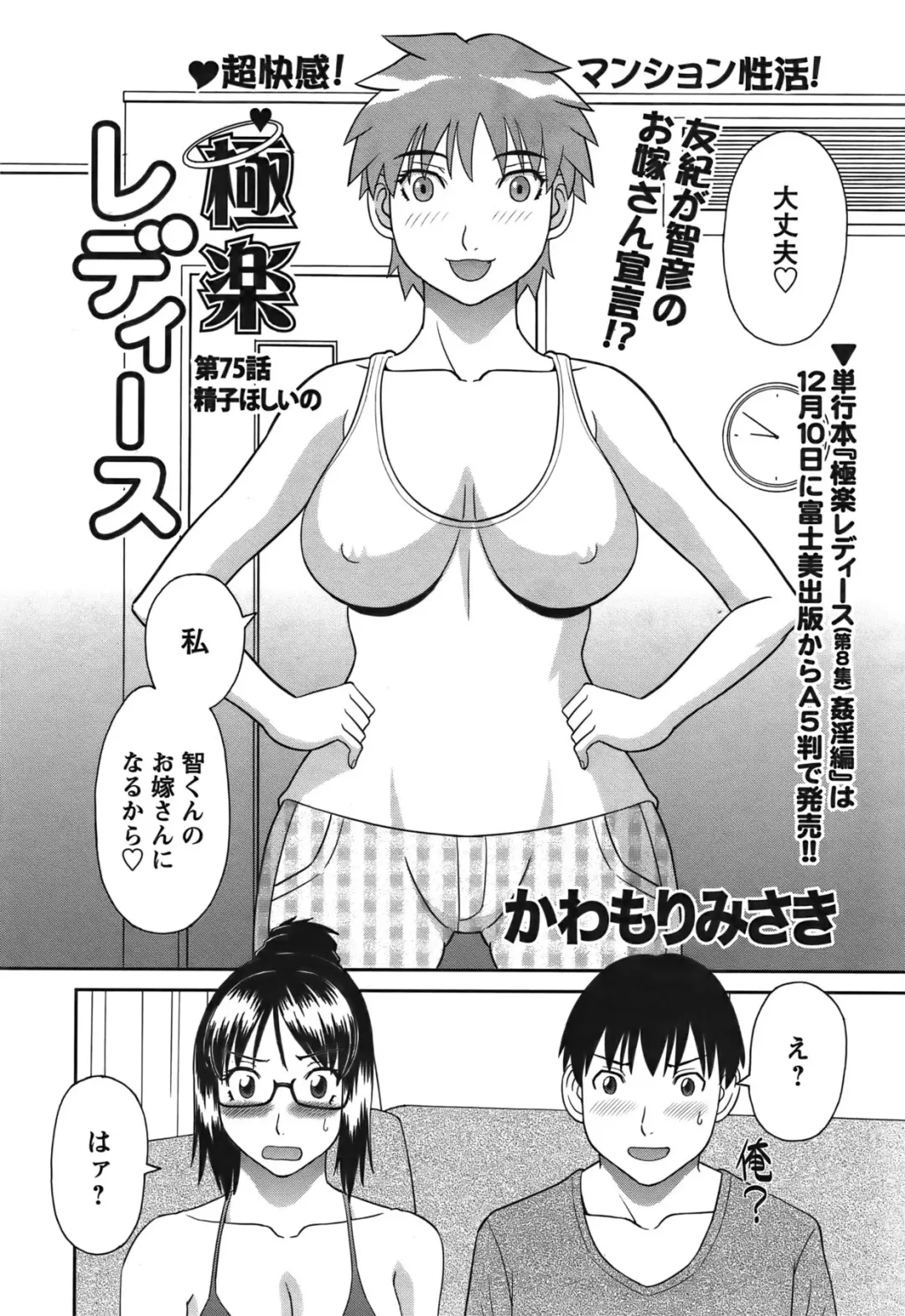 COMIC Bazooka 2011-12 Fhentai - Page 27