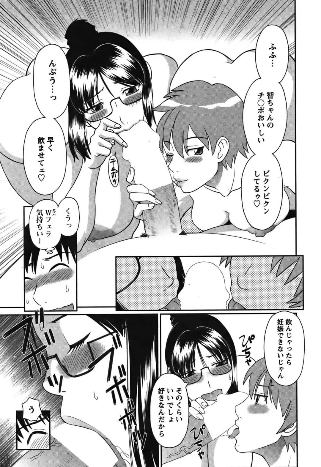 COMIC Bazooka 2011-12 Fhentai - Page 32