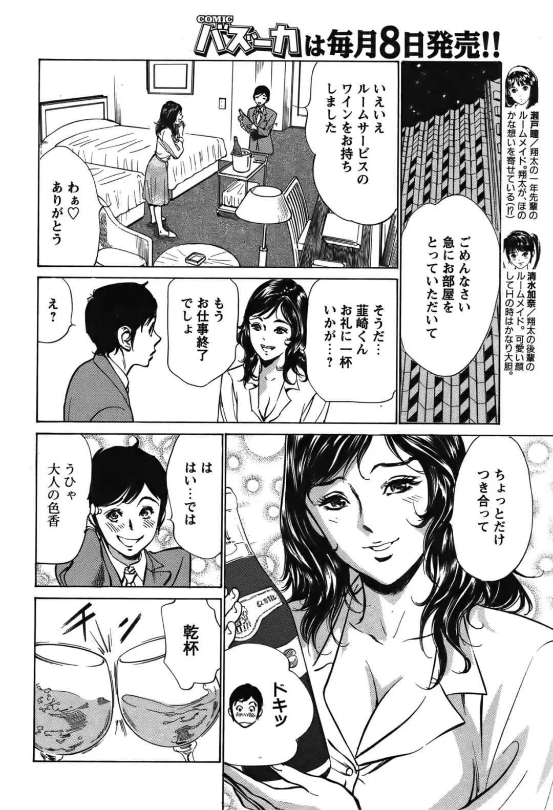 COMIC Bazooka 2011-12 Fhentai - Page 49