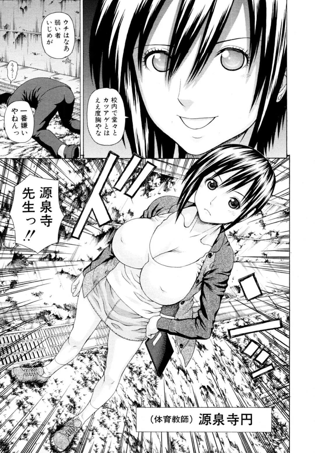 [Dakouin Saburou] School of the Rape Ch.01-03 Fhentai - Page 36