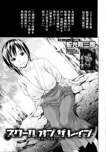 [Dakouin Saburou] School of the Rape Ch.01-03 Fhentai - Page 34