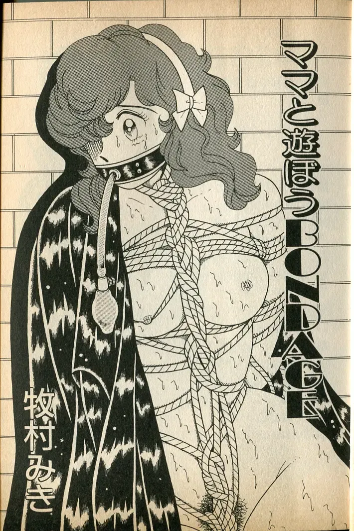 [El Bondage] Mama to Asobou BONDAGE Fhentai - Page 2