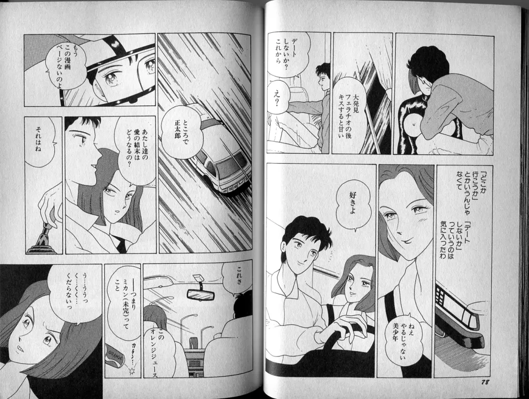 [El Bondage] Mama to Asobou BONDAGE Fhentai - Page 52