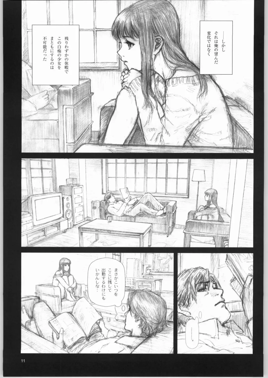 [Neo Black] Silent Butterfly Numberless Fhentai - Page 10