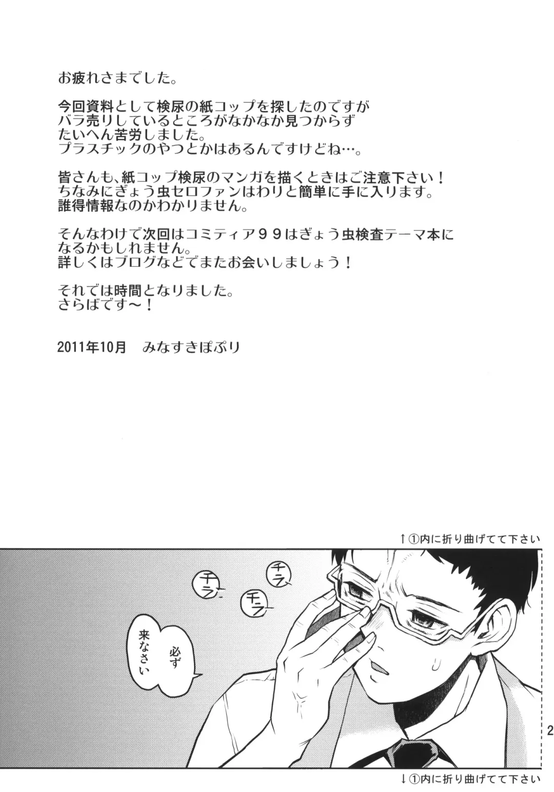 [Minasuki Popuri] Shikko Sakugo Fhentai - Page 24