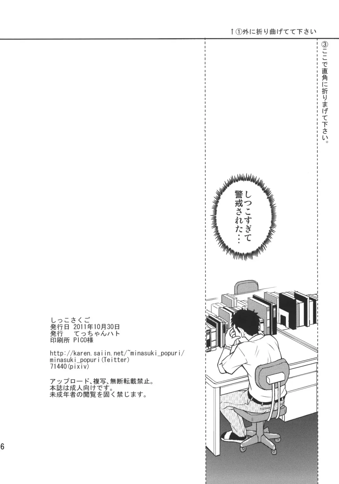 [Minasuki Popuri] Shikko Sakugo Fhentai - Page 25