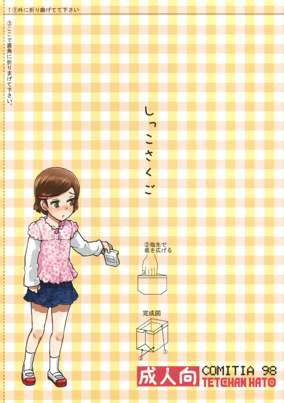 [Minasuki Popuri] Shikko Sakugo Fhentai - Page 26