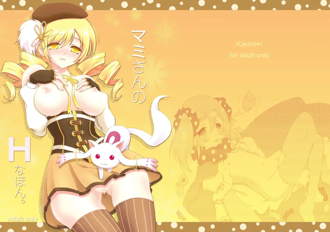 [Akki] Mami-san no H na hon Fhentai - Page 23