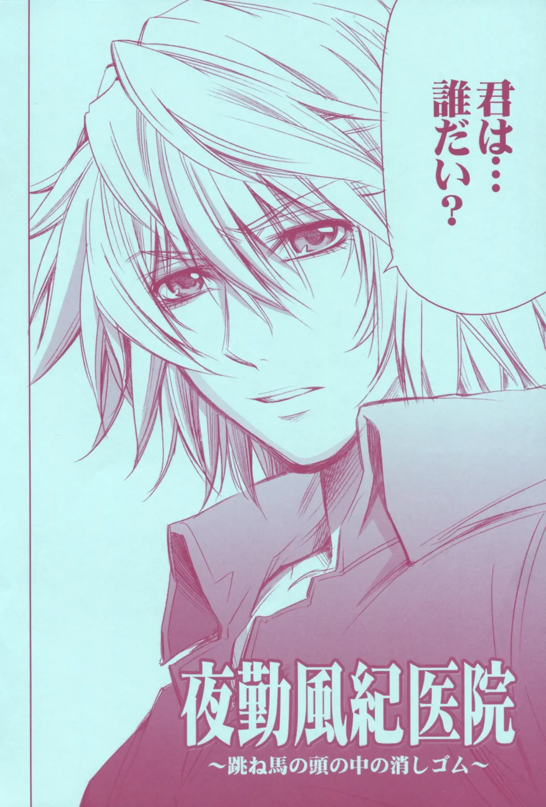 [Hibino Tomoki - Shima Seiryuu] Mirai Senya Ichiya Emaki Fhentai - Page 26