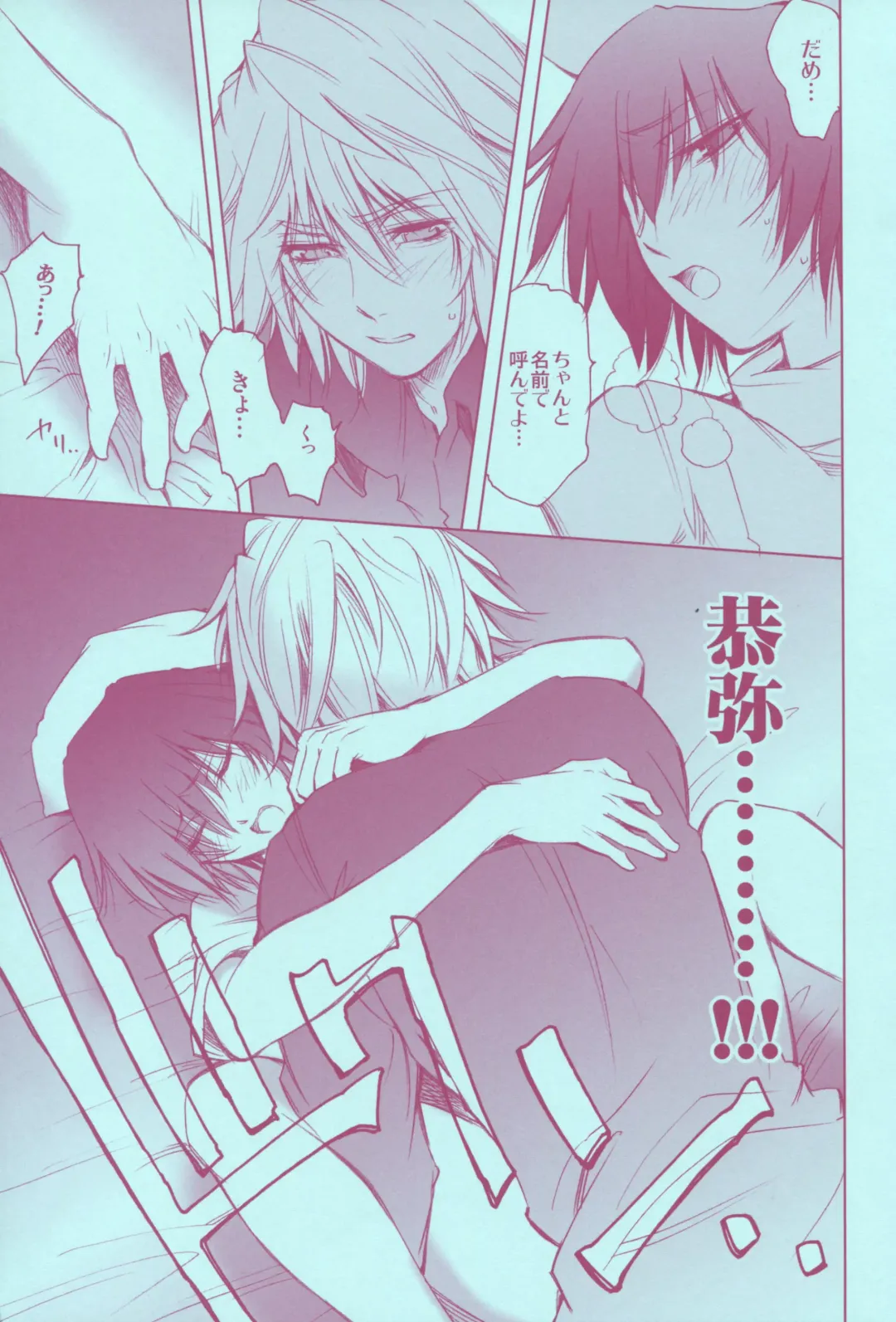 [Hibino Tomoki - Shima Seiryuu] Mirai Senya Ichiya Emaki Fhentai - Page 33