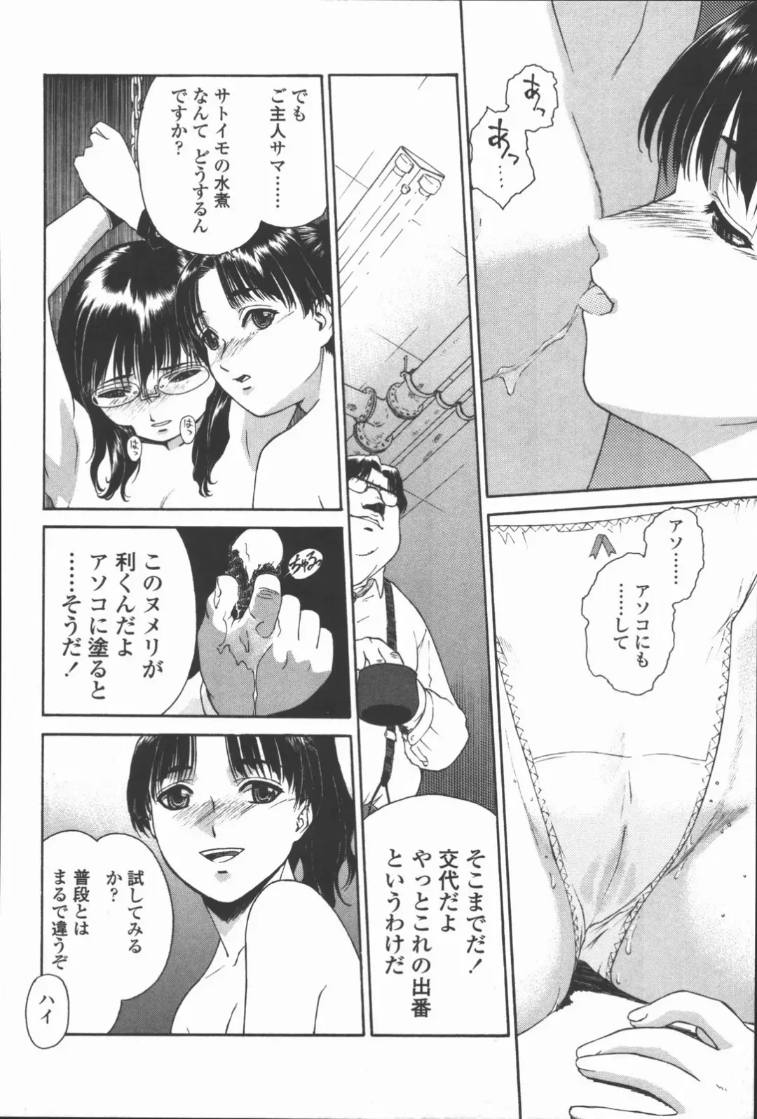 [Umashika] Mitsubachi no Sasayaki Fhentai - Page 123