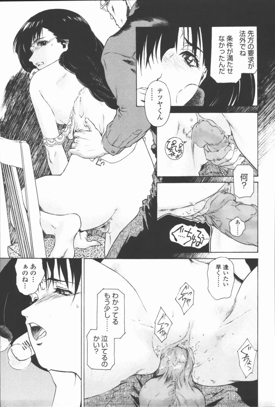 [Umashika] Mitsubachi no Sasayaki Fhentai - Page 160