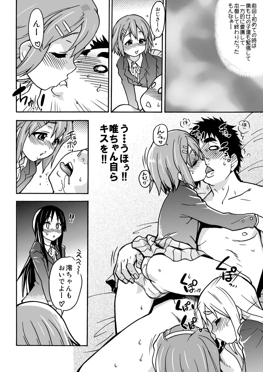 [Shiwasu No Okina] K-on! no Chou Eroi Hon ga Dekimashita Fhentai - Page 11