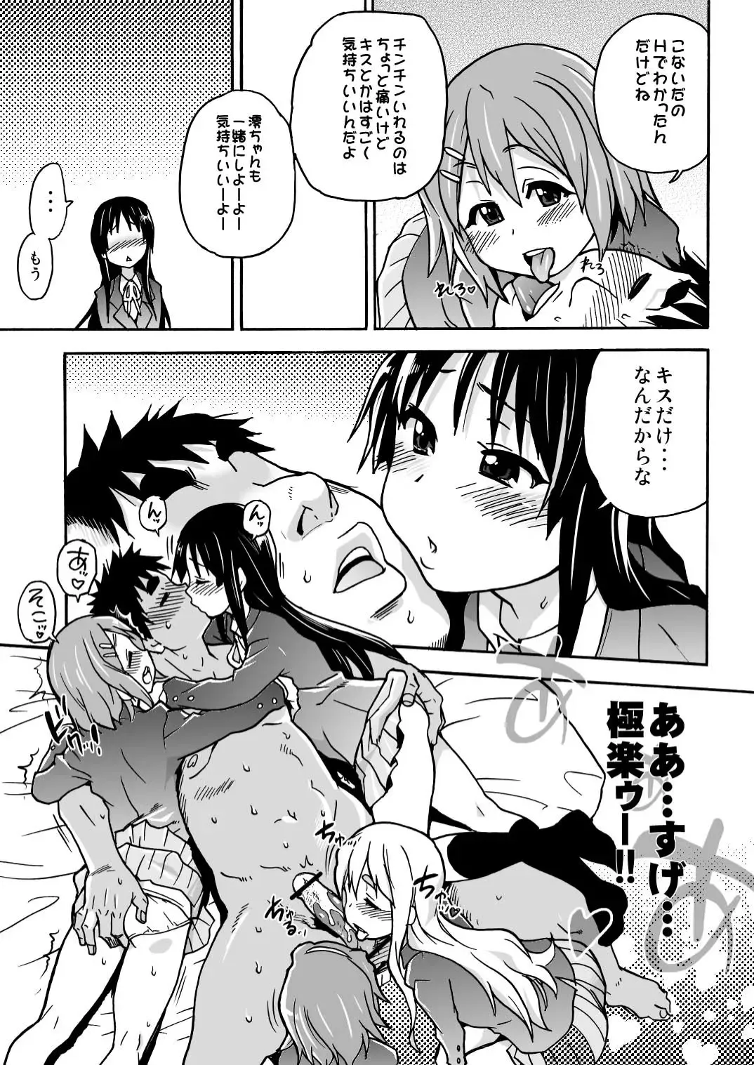 [Shiwasu No Okina] K-on! no Chou Eroi Hon ga Dekimashita Fhentai - Page 12