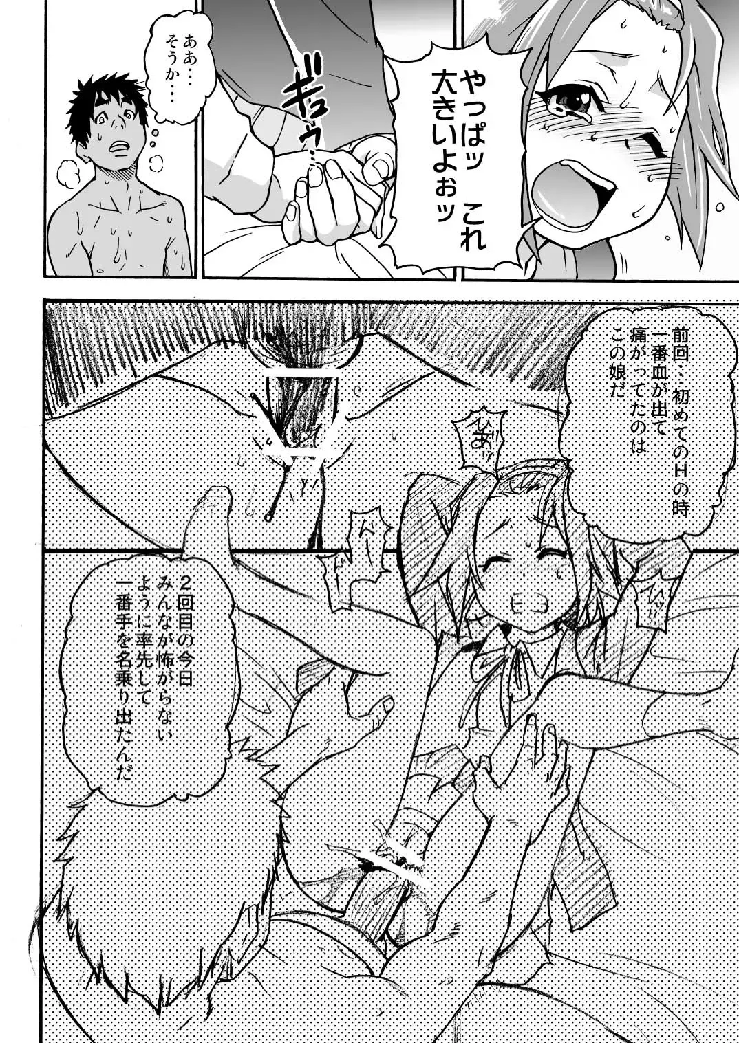 [Shiwasu No Okina] K-on! no Chou Eroi Hon ga Dekimashita Fhentai - Page 19