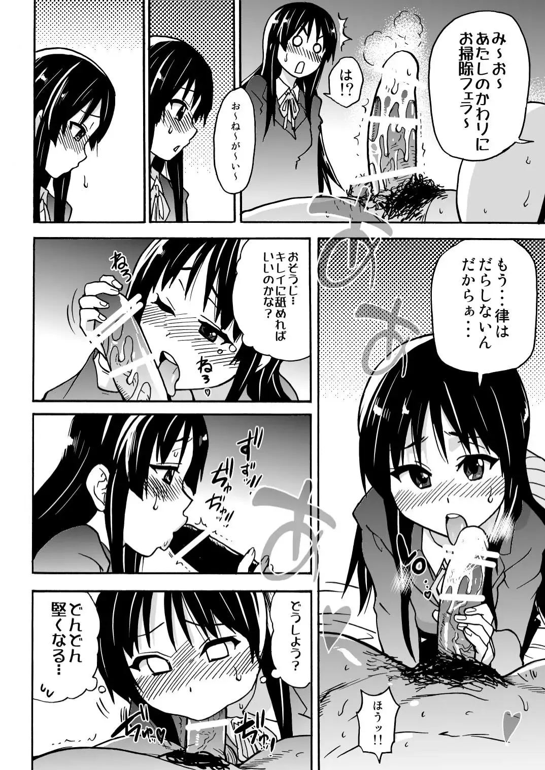 [Shiwasu No Okina] K-on! no Chou Eroi Hon ga Dekimashita Fhentai - Page 23