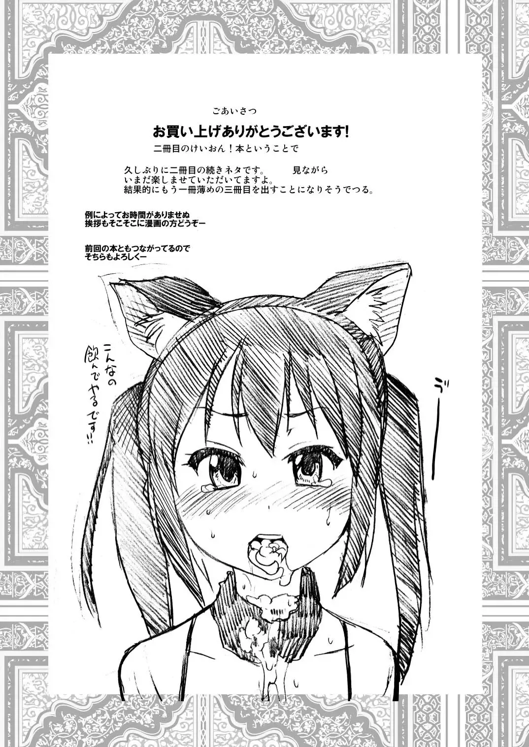 [Shiwasu No Okina] K-on! no Chou Eroi Hon ga Dekimashita Fhentai - Page 37