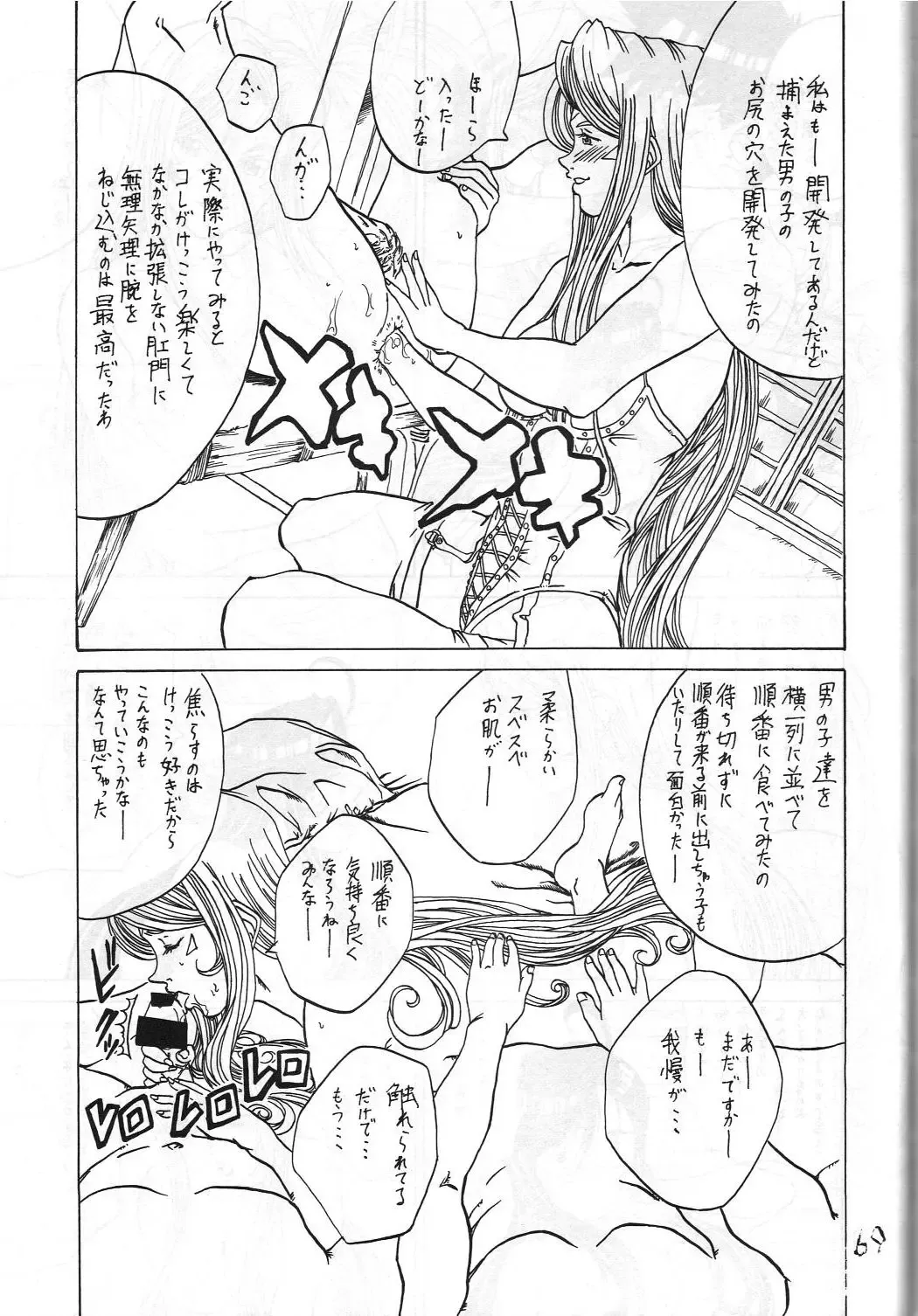 [Mitake] Eanakuoto Fhentai - Page 70