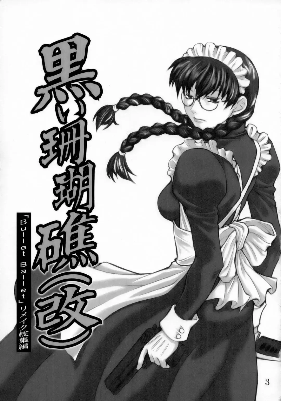 [Amano Kazumi - Isana] Kuroi Sangoshou Fhentai - Page 2