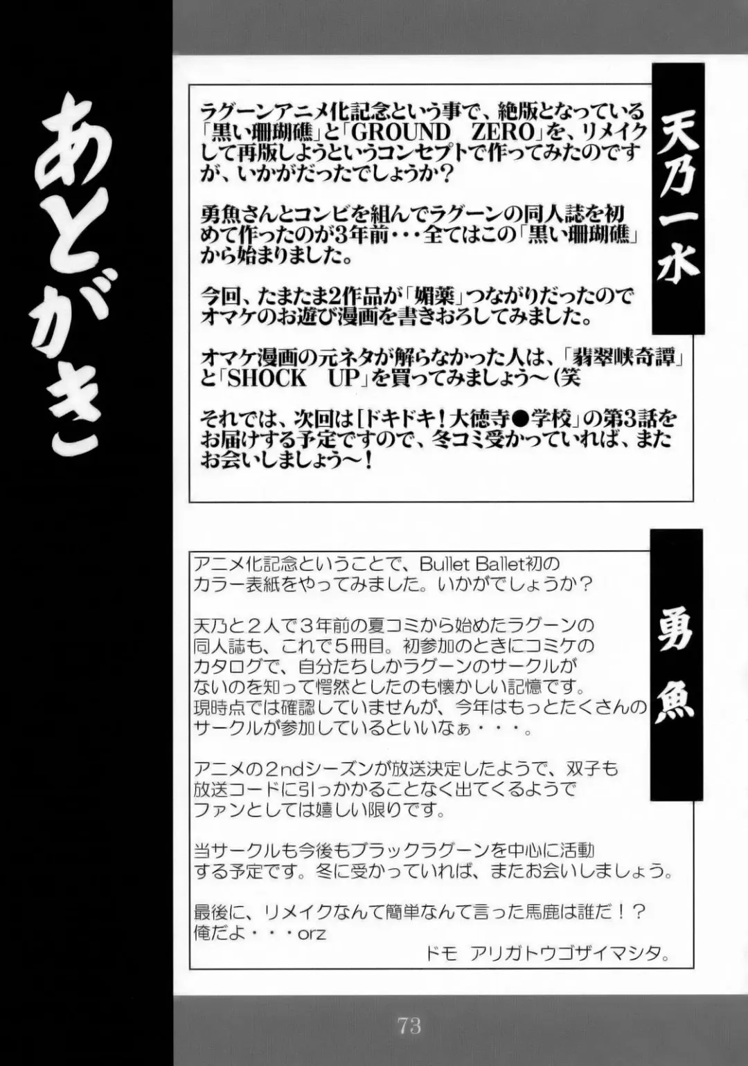 [Amano Kazumi - Isana] Kuroi Sangoshou Fhentai - Page 72