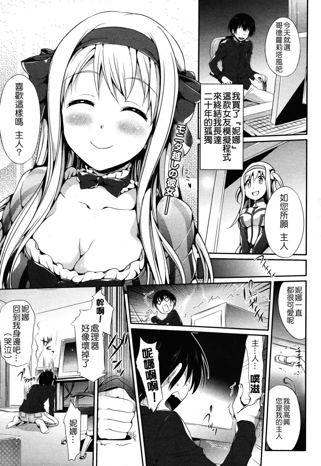 [Hisasi] AI-Shiteru. (decensored) Fhentai - Page 1