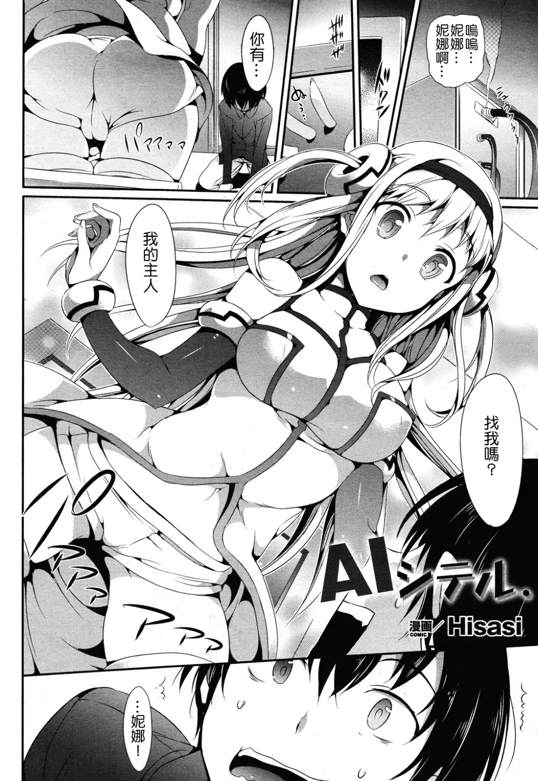 [Hisasi] AI-Shiteru. (decensored) Fhentai - Page 2