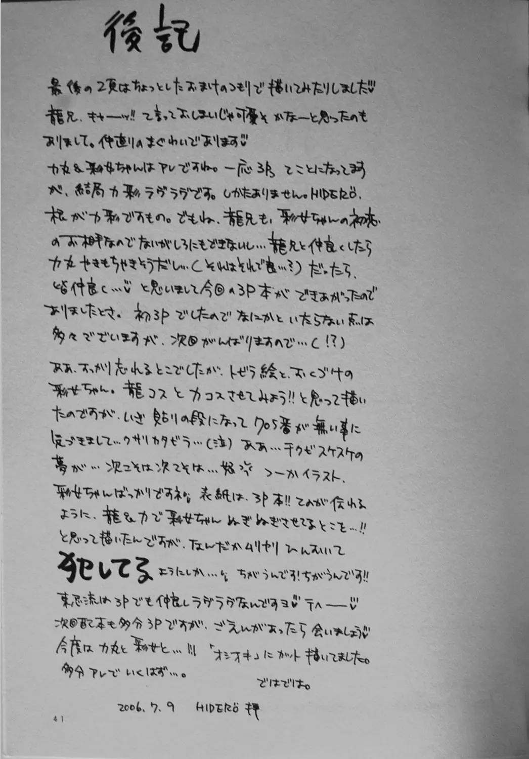 [Hidero] Ushirokara Maekara Fhentai - Page 40