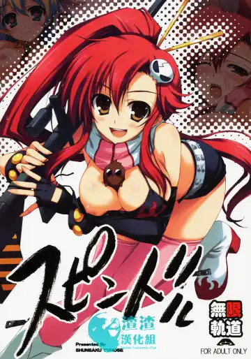 Read [Tomose Shunsaku] Spindle - Fhentai