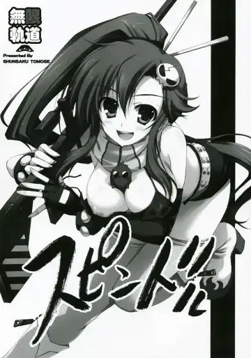 [Tomose Shunsaku] Spindle Fhentai - Page 7