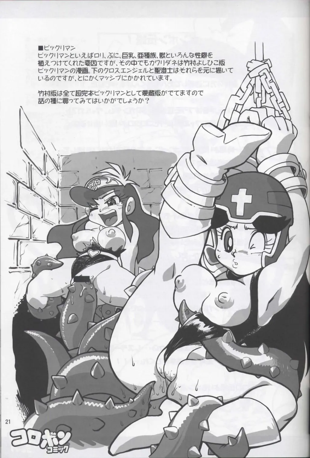 Ore no Fuyu 2007 Bessatsu CoroBon Comic Fhentai - Page 16