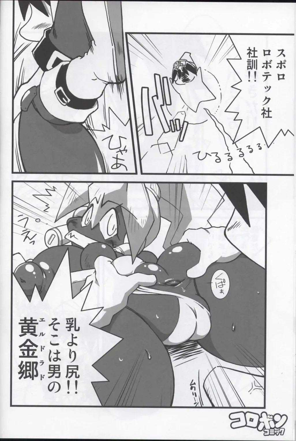 Ore no Fuyu 2007 Bessatsu CoroBon Comic Fhentai - Page 22