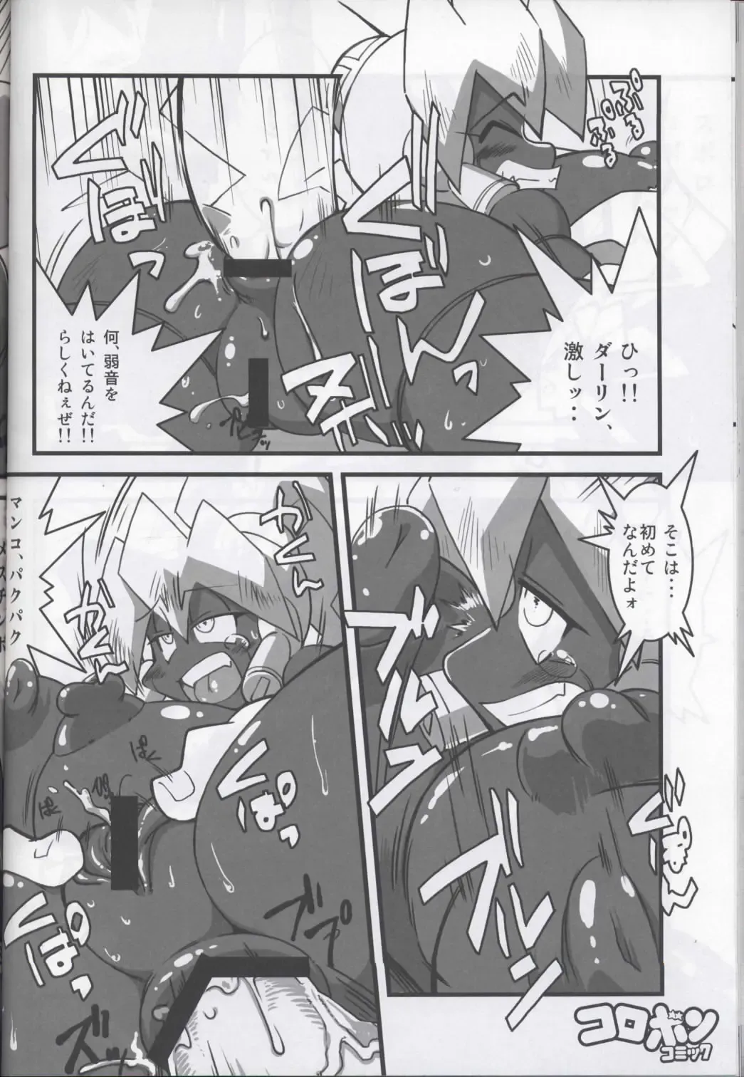 Ore no Fuyu 2007 Bessatsu CoroBon Comic Fhentai - Page 24