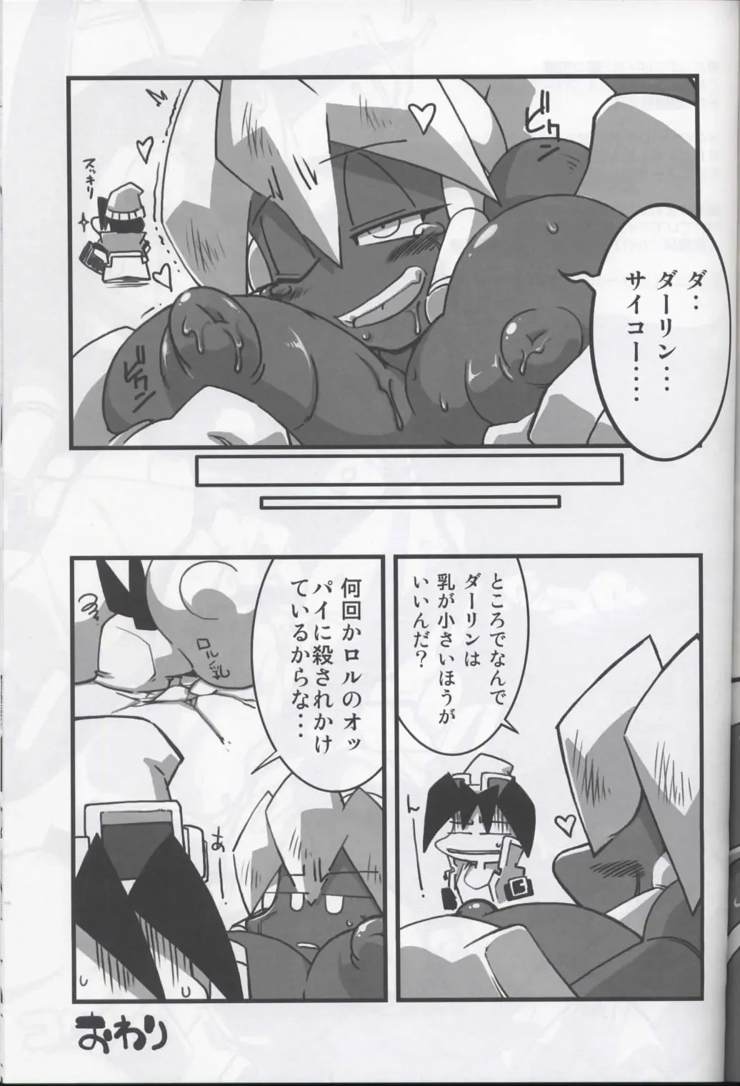 Ore no Fuyu 2007 Bessatsu CoroBon Comic Fhentai - Page 27