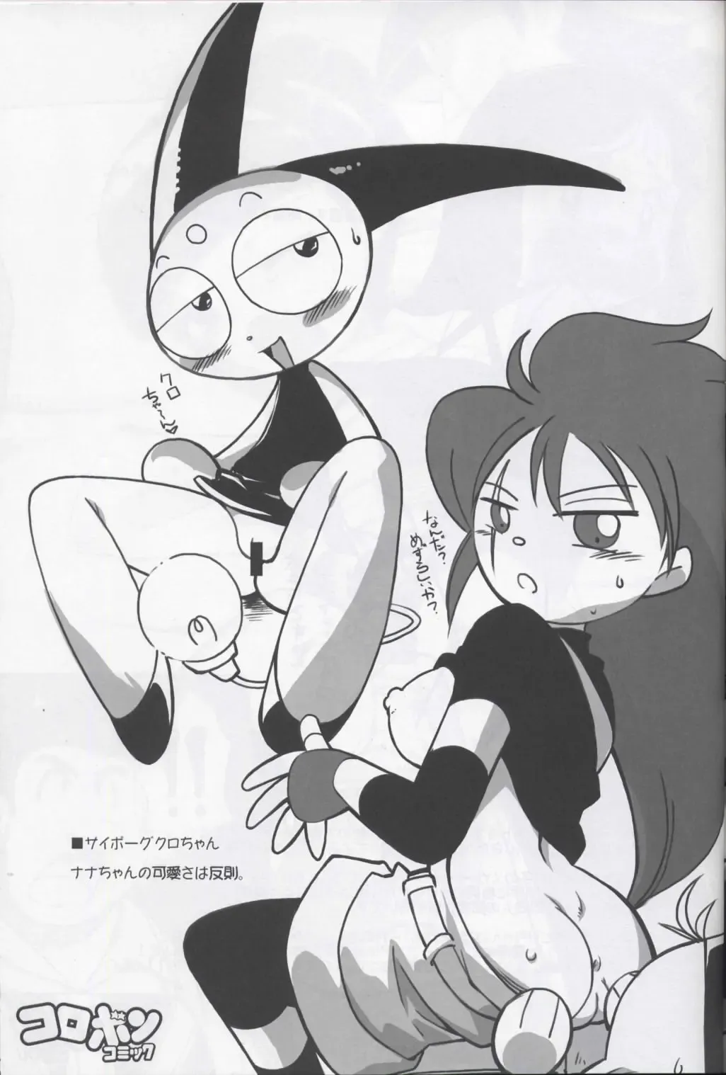 Ore no Fuyu 2007 Bessatsu CoroBon Comic Fhentai - Page 29