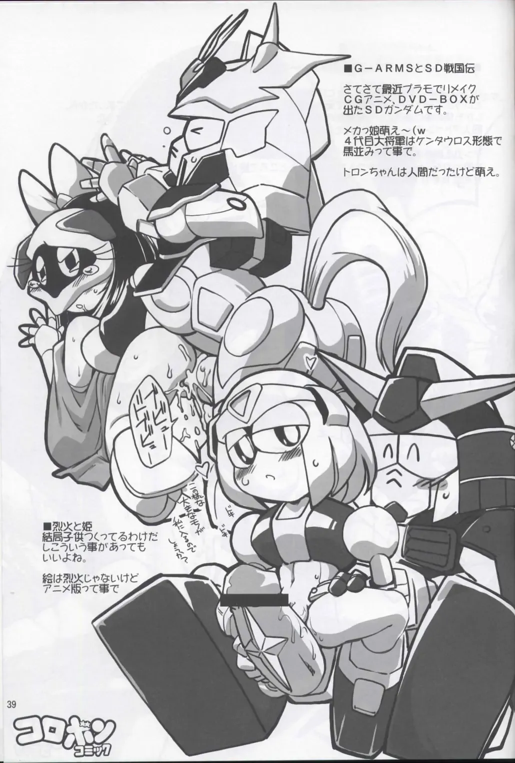 Ore no Fuyu 2007 Bessatsu CoroBon Comic Fhentai - Page 33