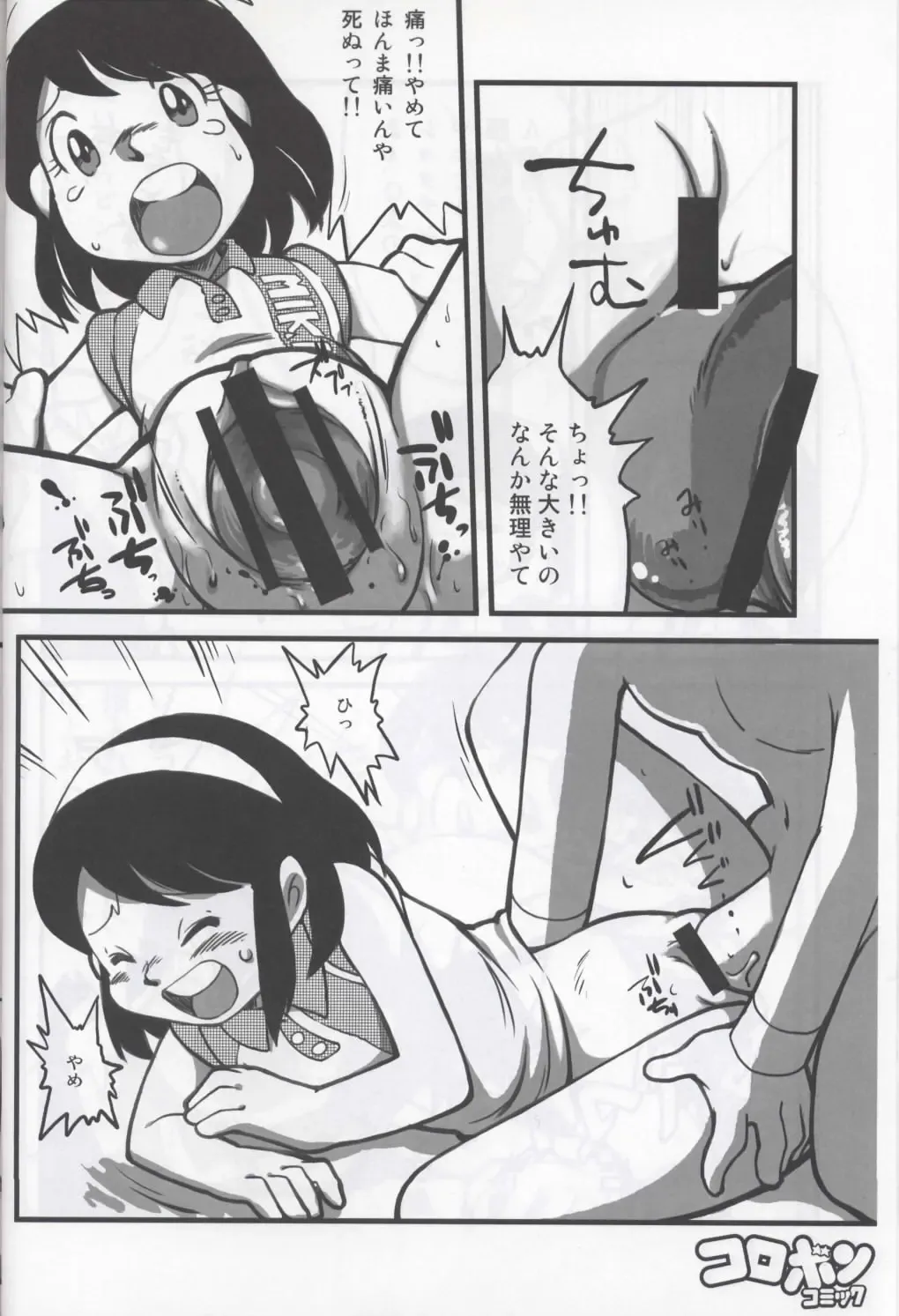 Ore no Fuyu 2007 Bessatsu CoroBon Comic Fhentai - Page 6