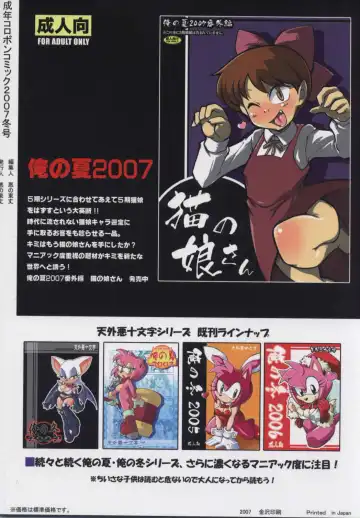 Ore no Fuyu 2007 Bessatsu CoroBon Comic Fhentai - Page 36